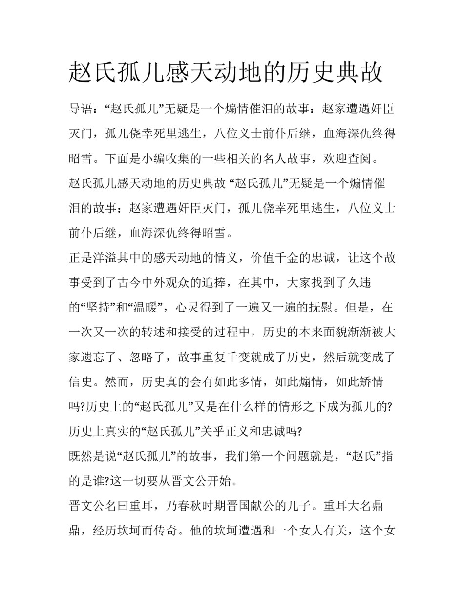 赵氏孤儿感天动地的历史典故_第1页