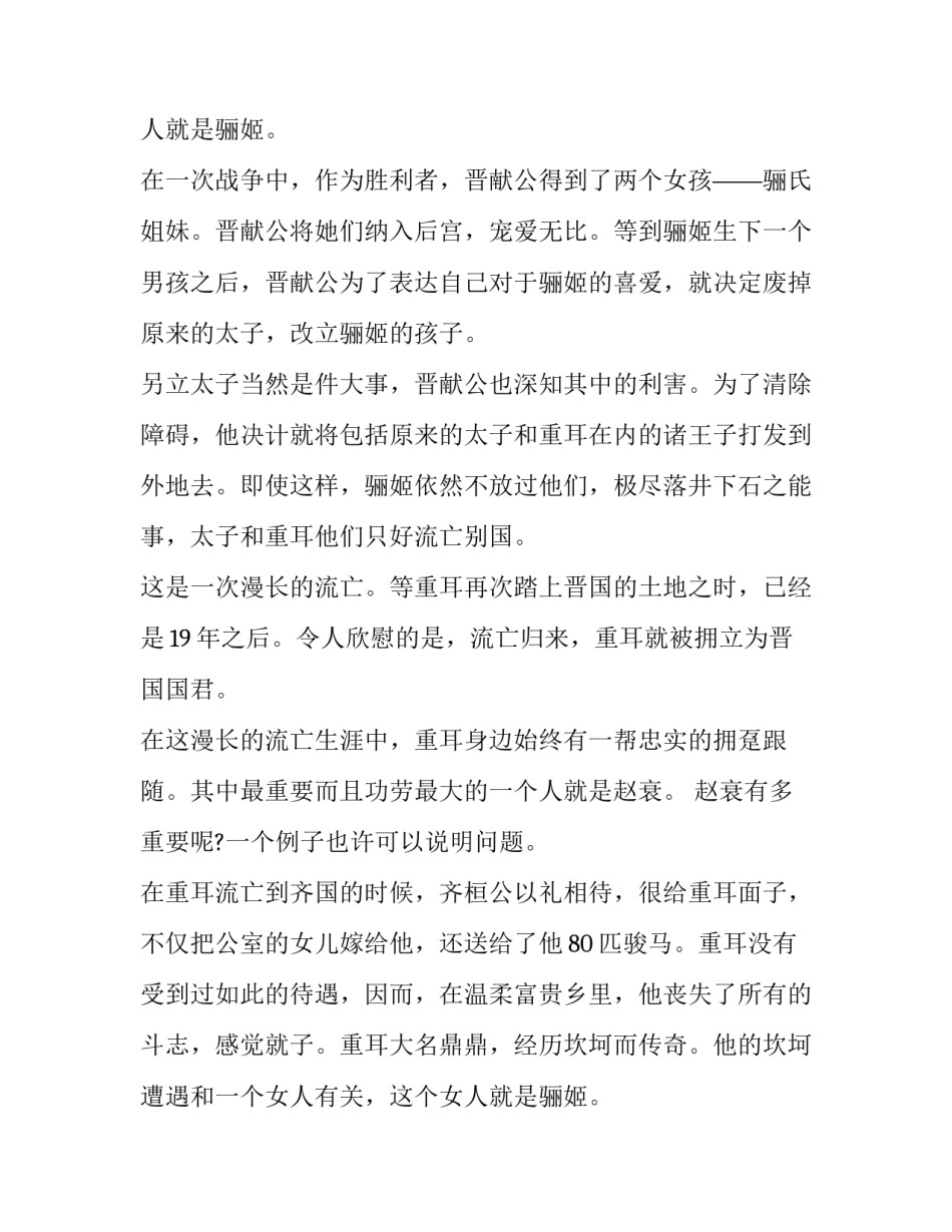 赵氏孤儿感天动地的历史典故_第2页