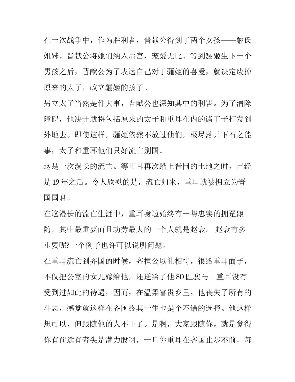 赵氏孤儿感天动地的历史典故_第3页