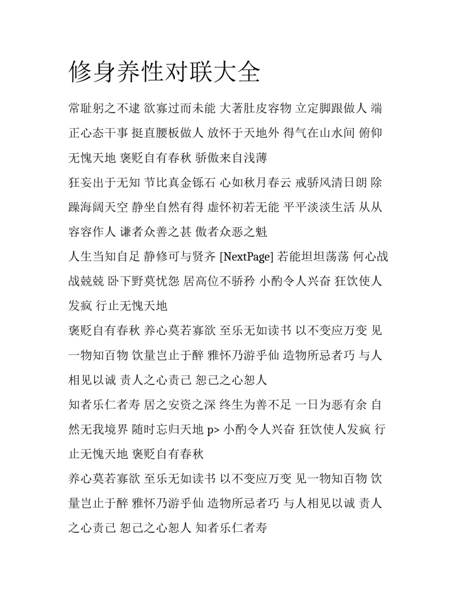 修身养性对联大全_第1页