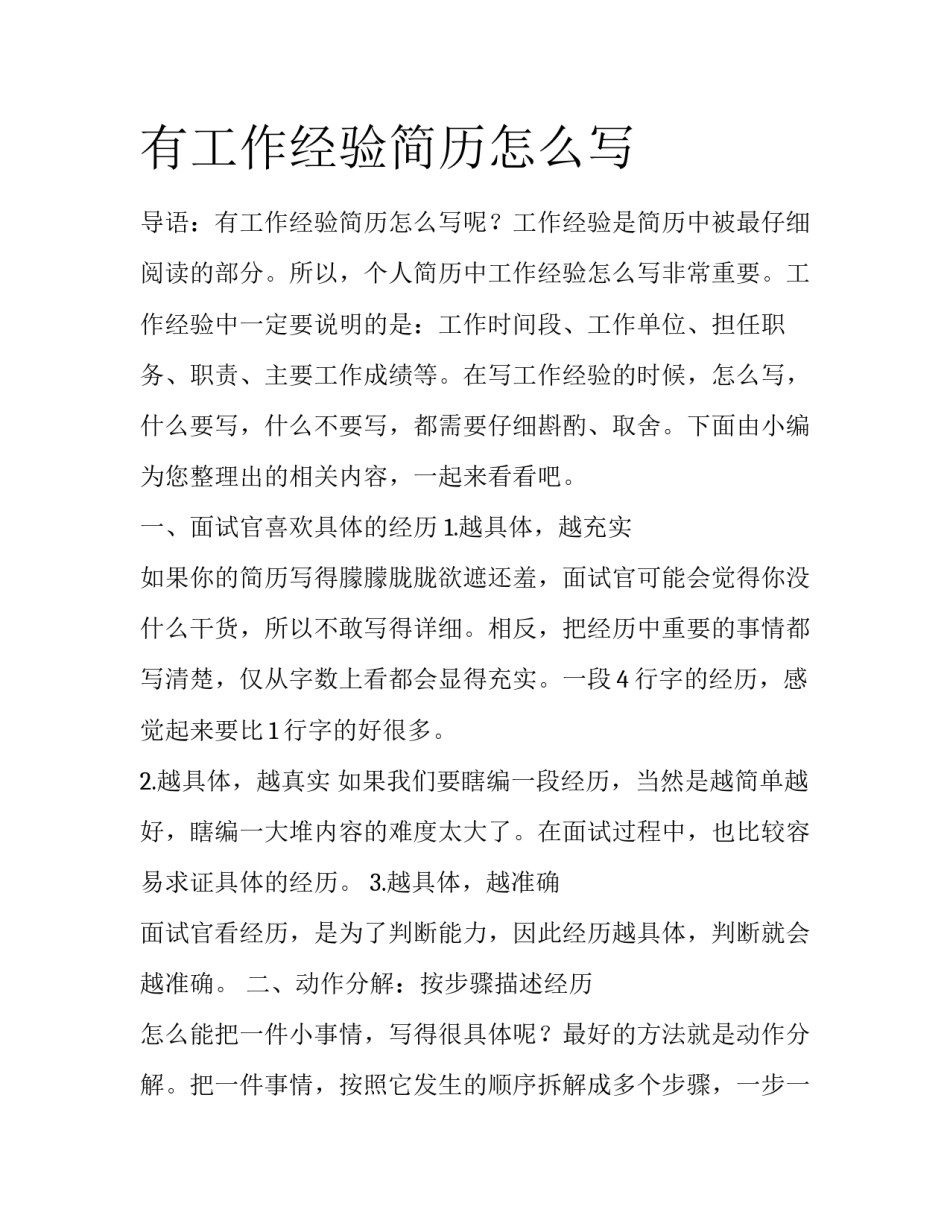 有工作经验简历怎么写_第1页