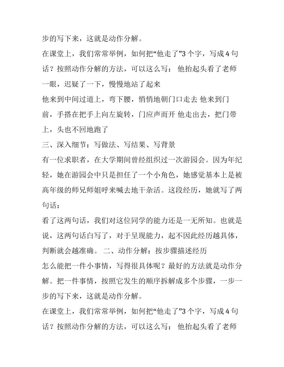 有工作经验简历怎么写_第2页