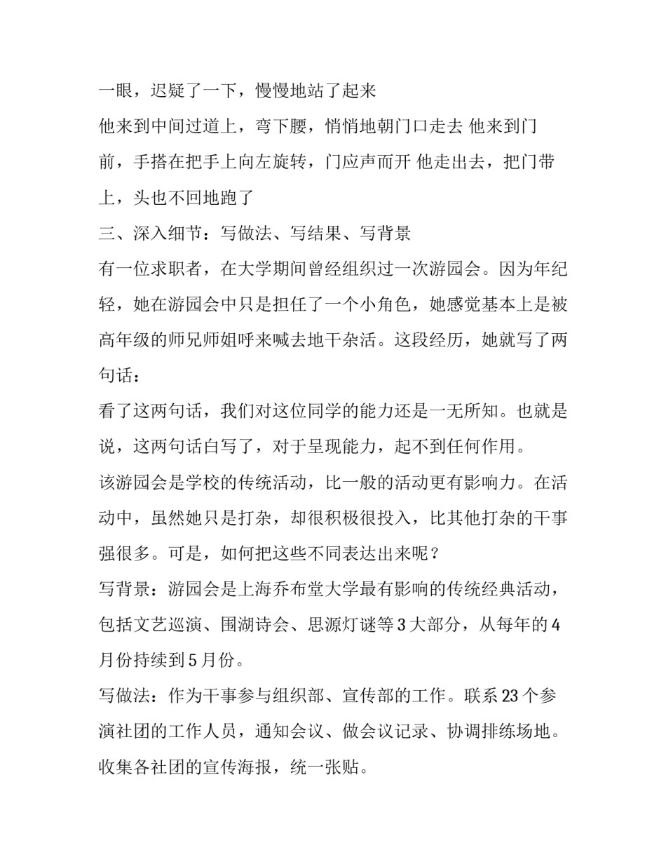 有工作经验简历怎么写_第3页