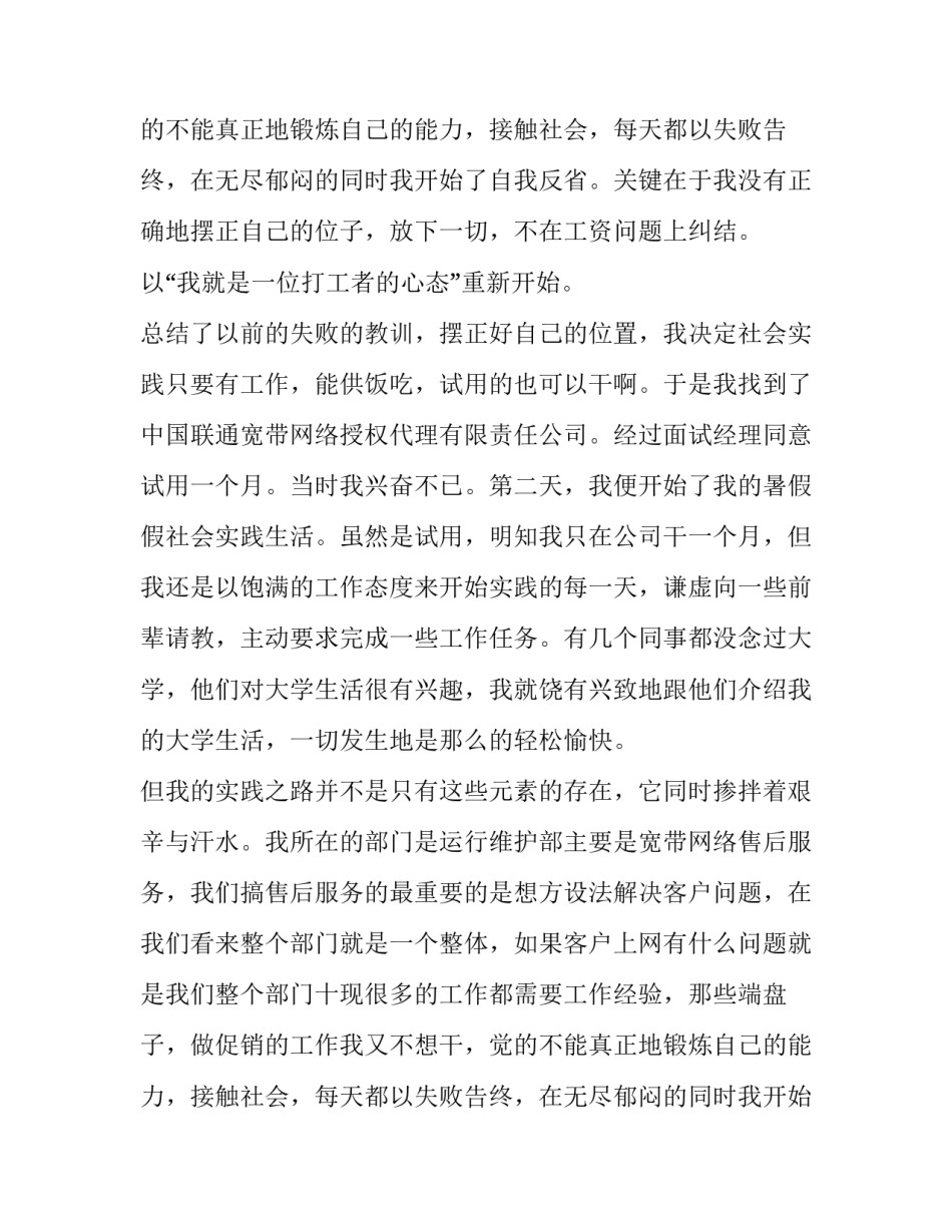 大学生联通公司社会实践报告_第2页