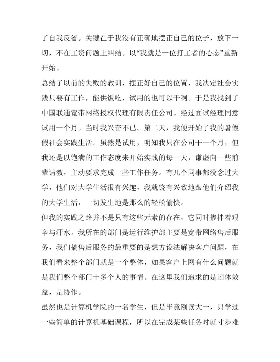 大学生联通公司社会实践报告_第3页