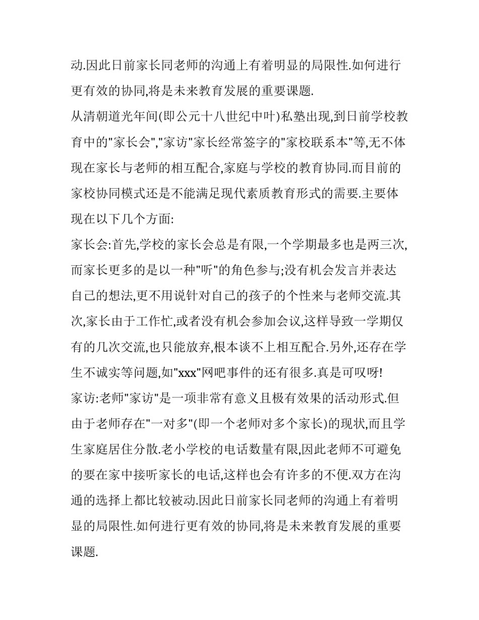 向上级征求意见函_第1页