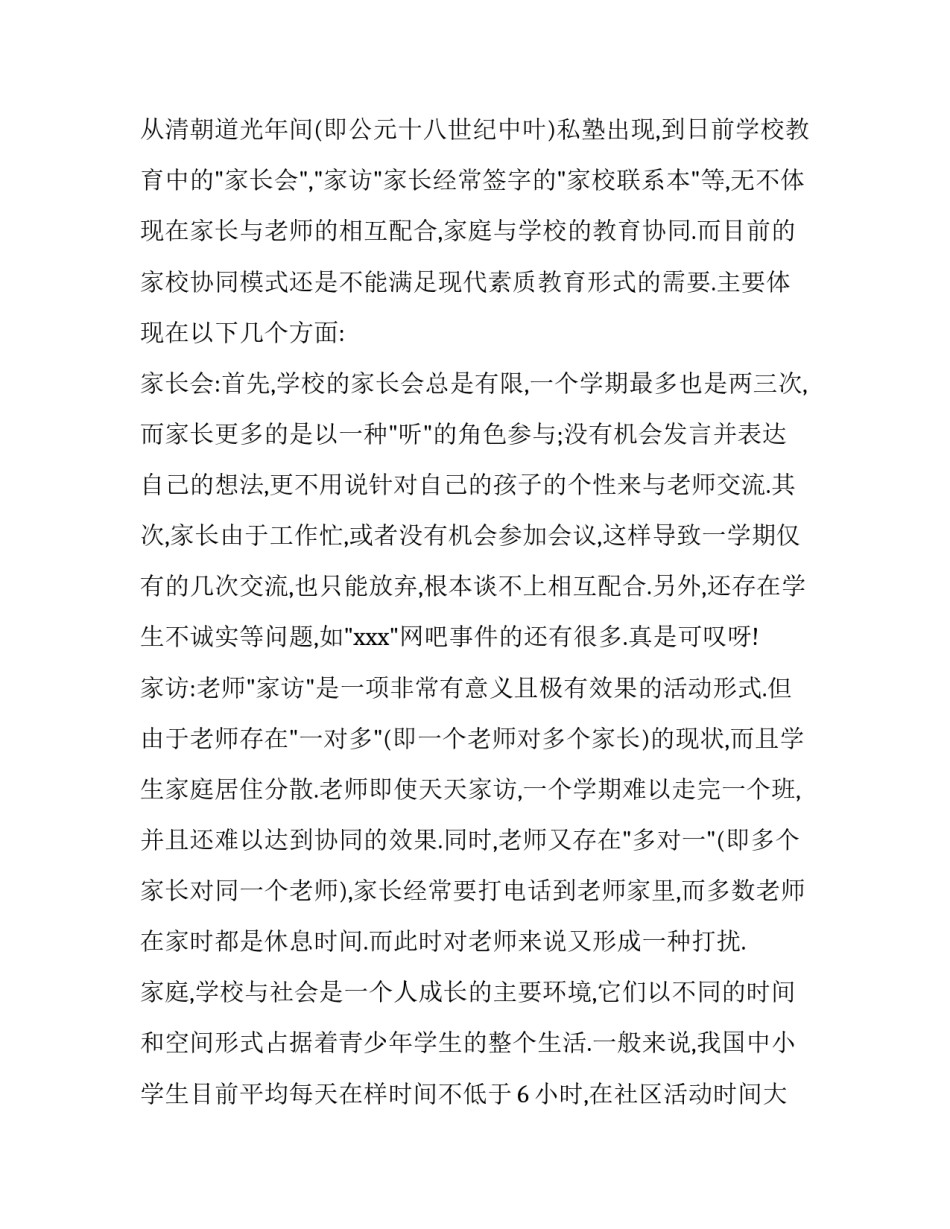 向上级征求意见函_第2页