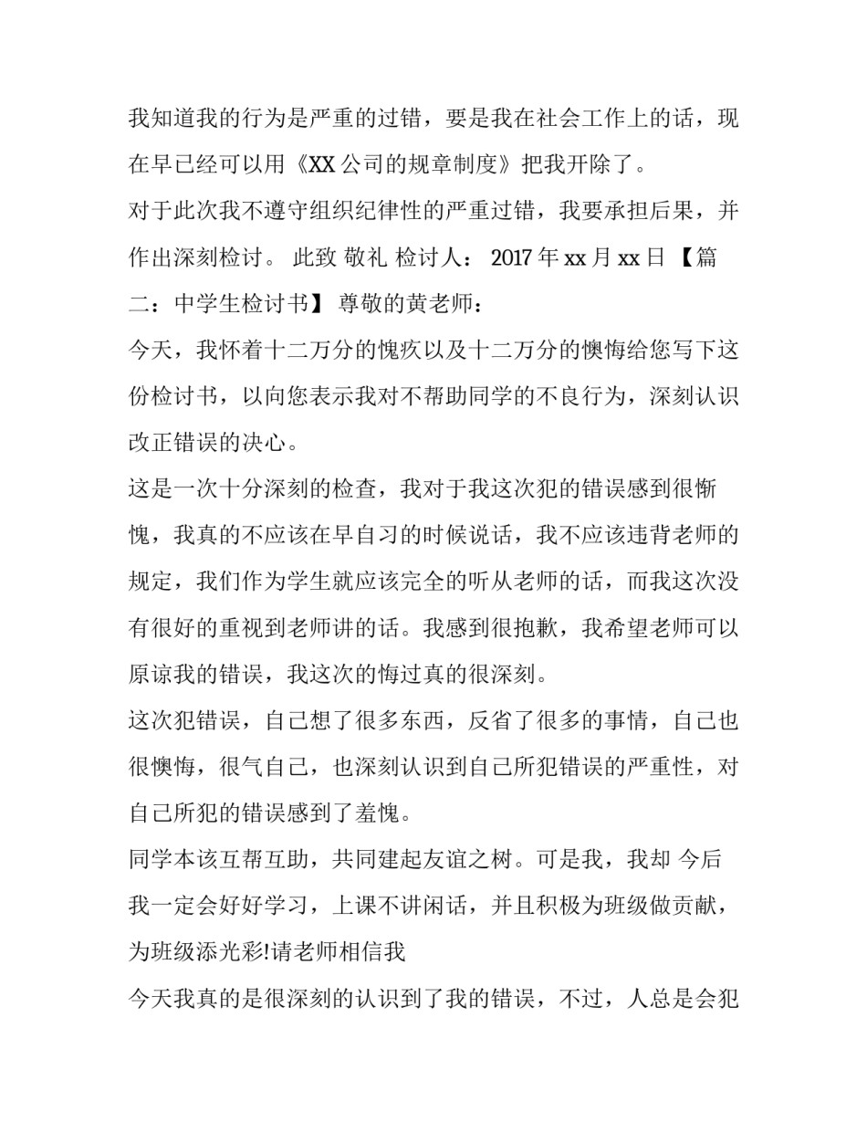 不遵守组织纪律性的检讨书范本_第2页