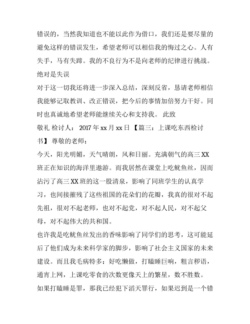 不遵守组织纪律性的检讨书范本_第3页