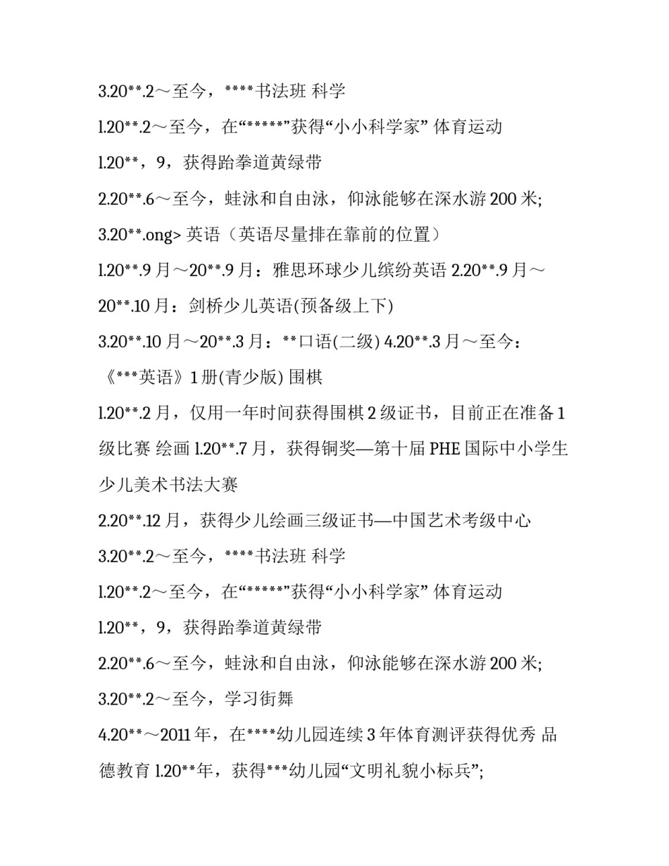 幼升小个人简历_第2页