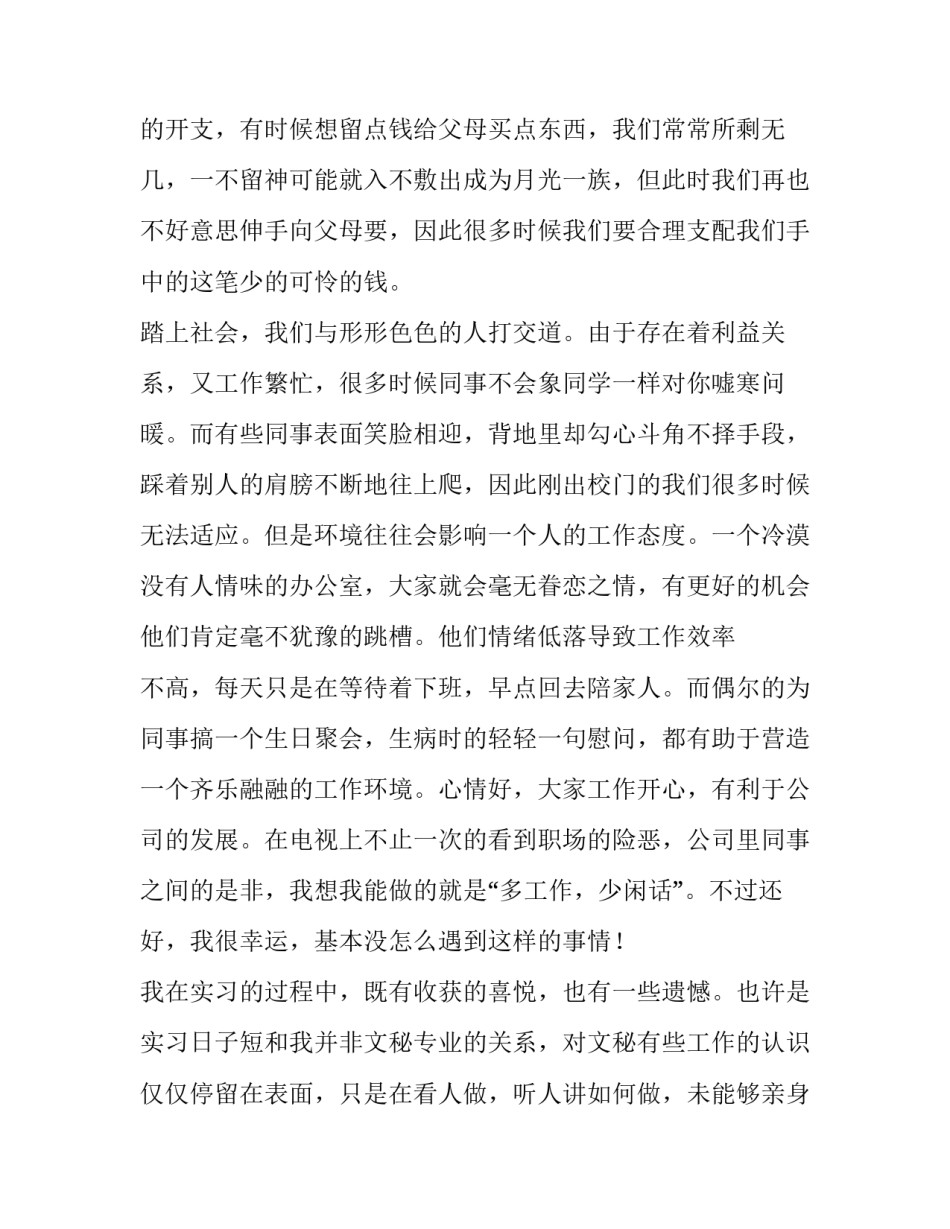 优秀办公室文员的个人实习报告_第3页