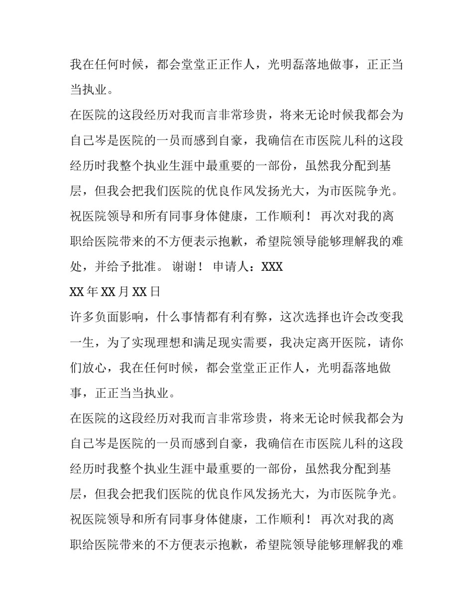 最真诚的医院辞职报告_第2页