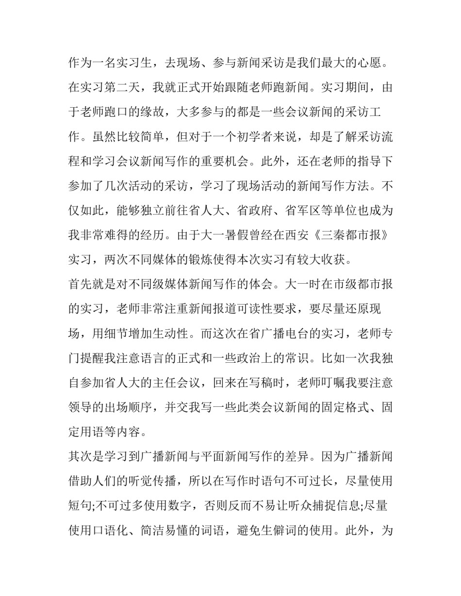 大学生广播电台实习报告范文_第2页