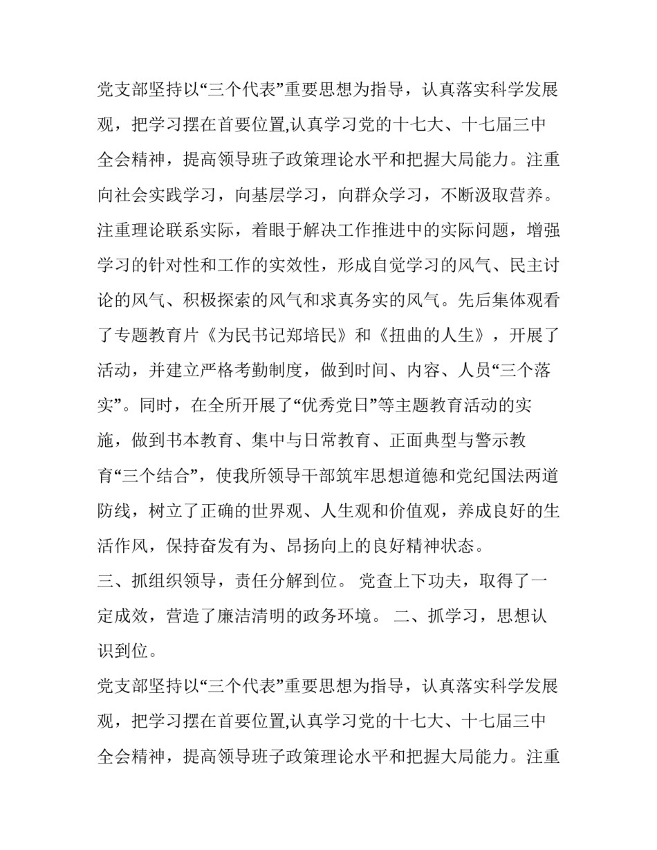 关于国税局领导述职报告范文_第2页