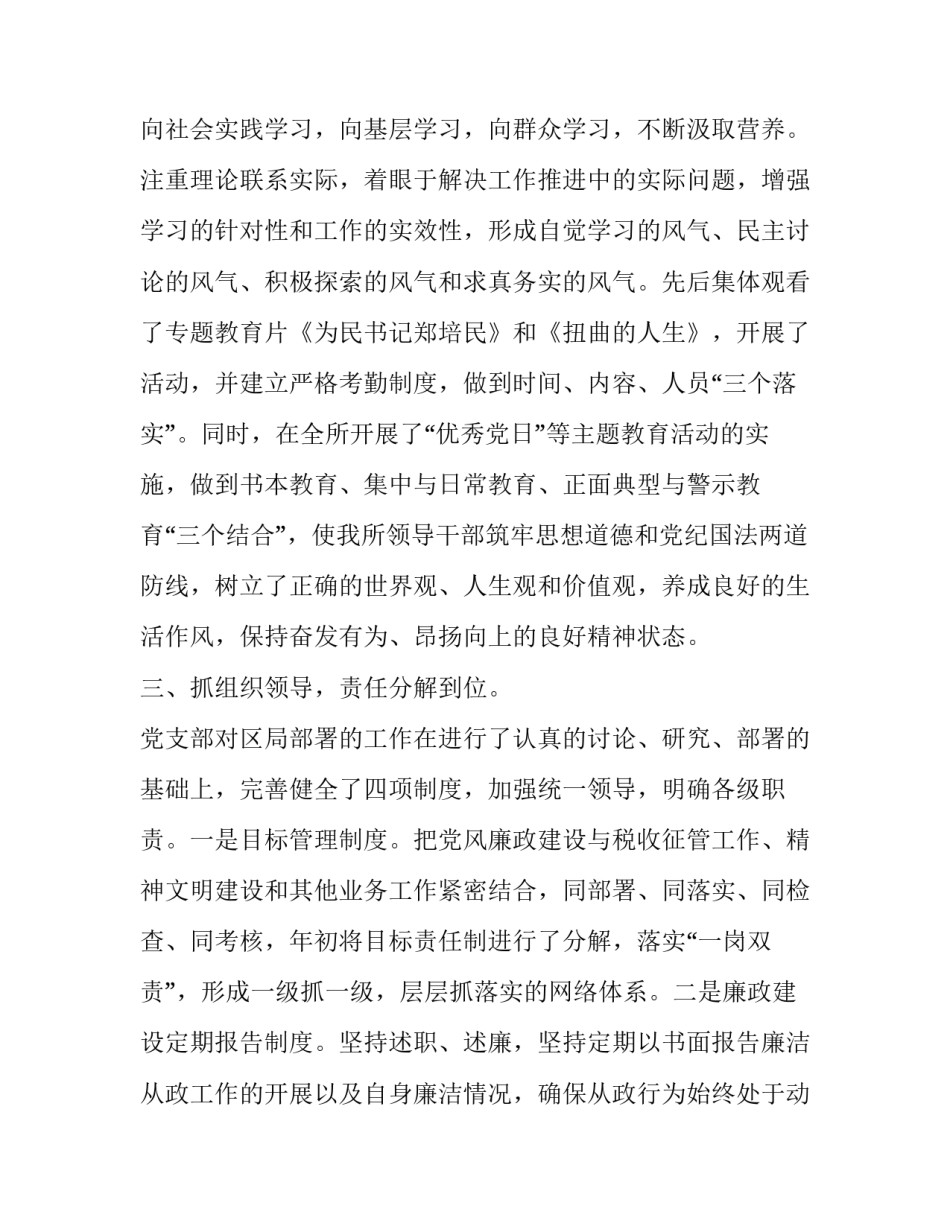 关于国税局领导述职报告范文_第3页