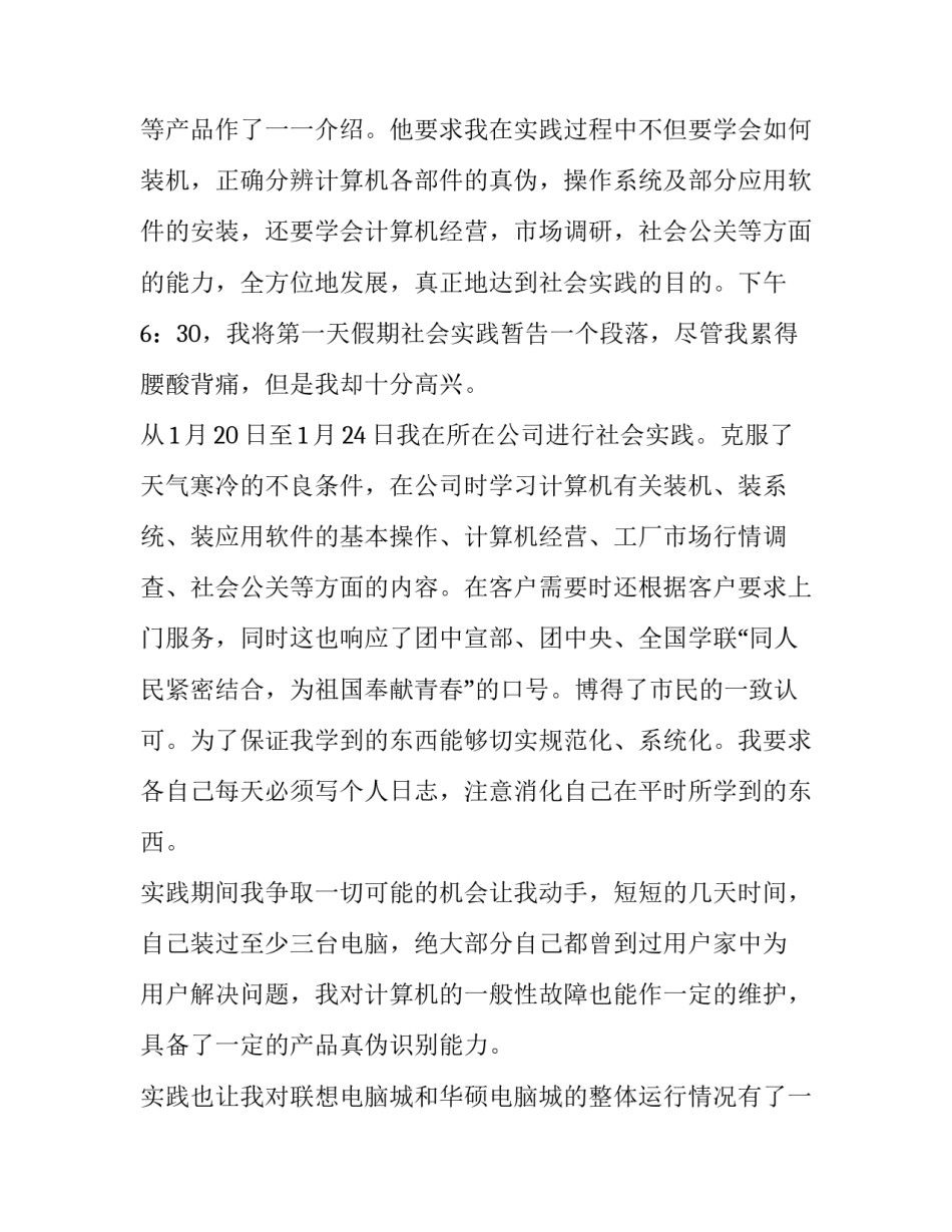 关于大学生电脑公司营业员社会实践报告_第3页
