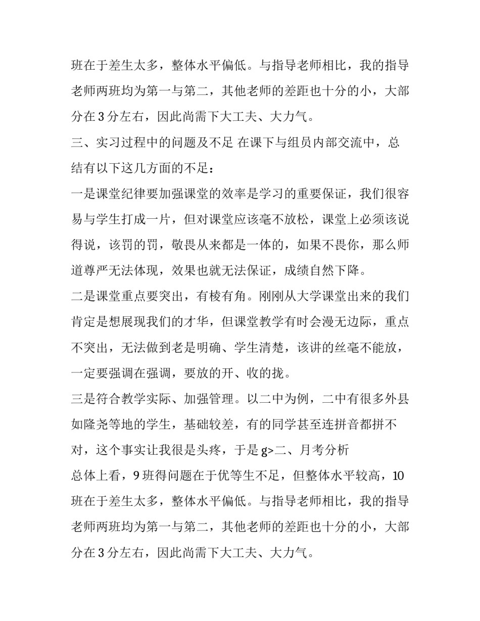 师范专业大学生顶岗实习报告_第2页