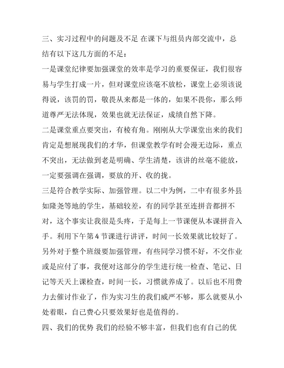 师范专业大学生顶岗实习报告_第3页