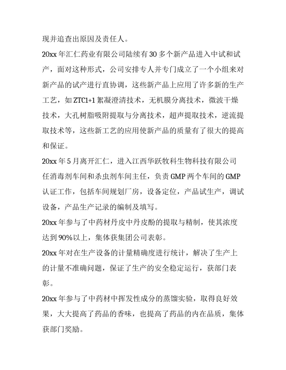 工艺技术人员求职信模板_第2页