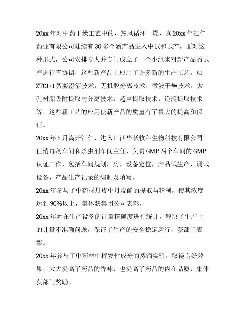 工艺技术人员求职信模板_第3页