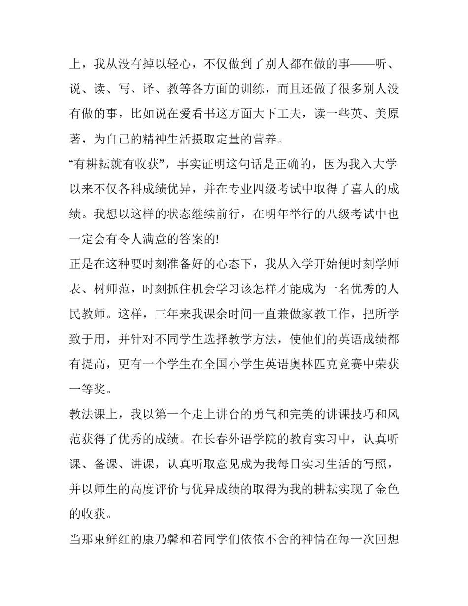 英语教育专业毕业生求职信_第2页