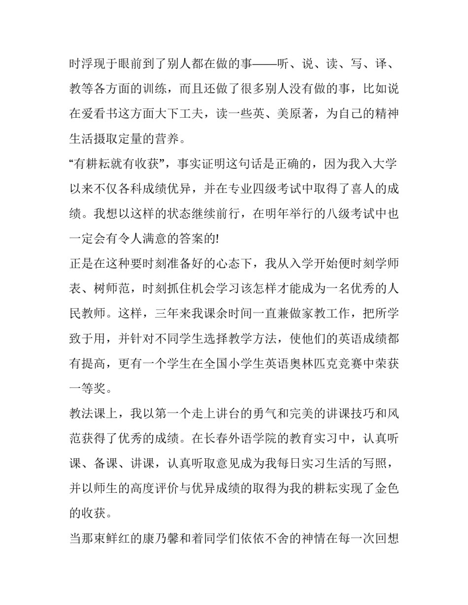 英语教育专业毕业生求职信_第3页