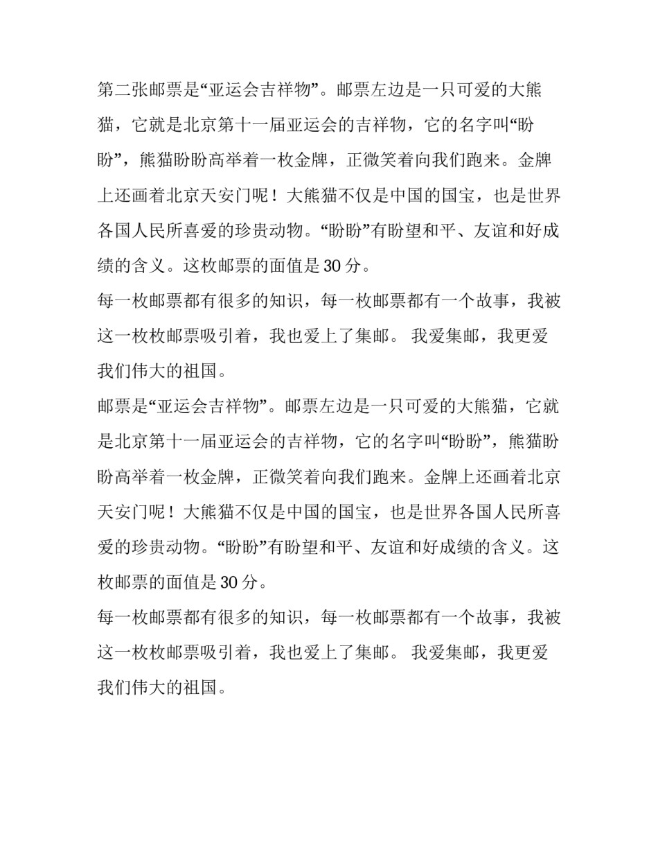 我最喜欢的一套邮票二年级作文_第2页