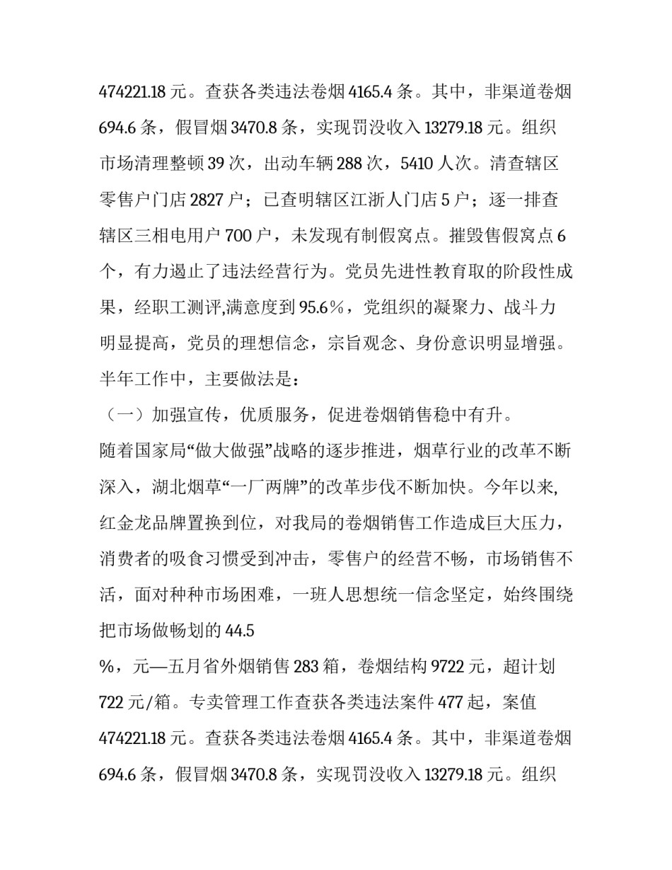 烟草述职报告范文_第2页