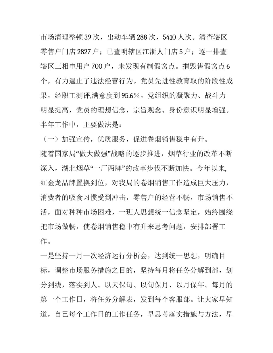 烟草述职报告范文_第3页