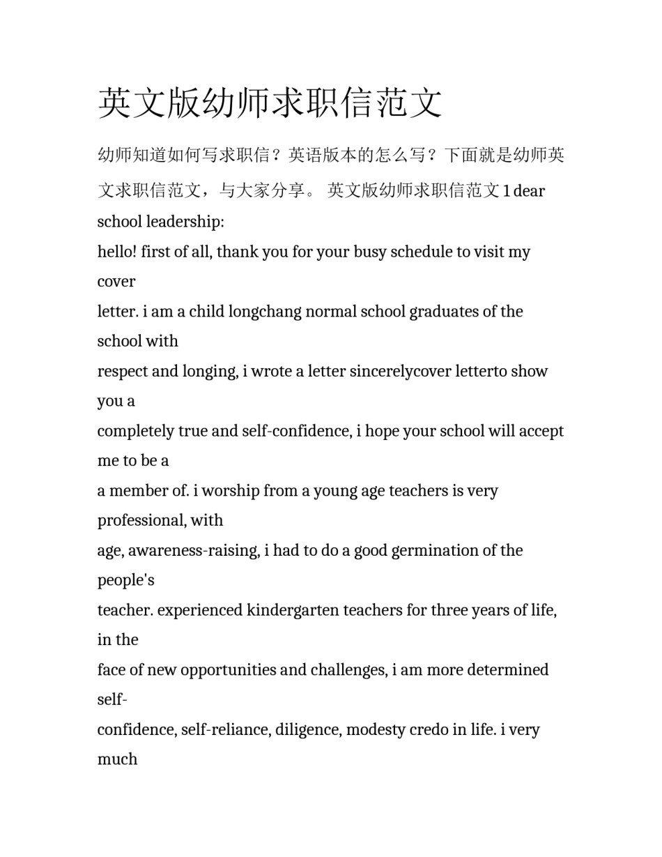 英文版幼师求职信范文_第1页