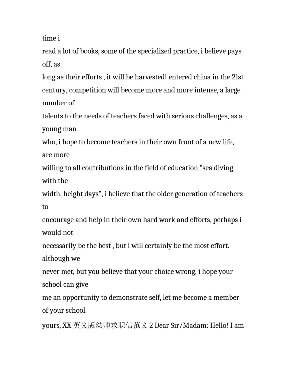 英文版幼师求职信范文_第3页