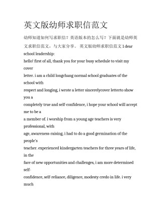 英文版幼师求职信范文