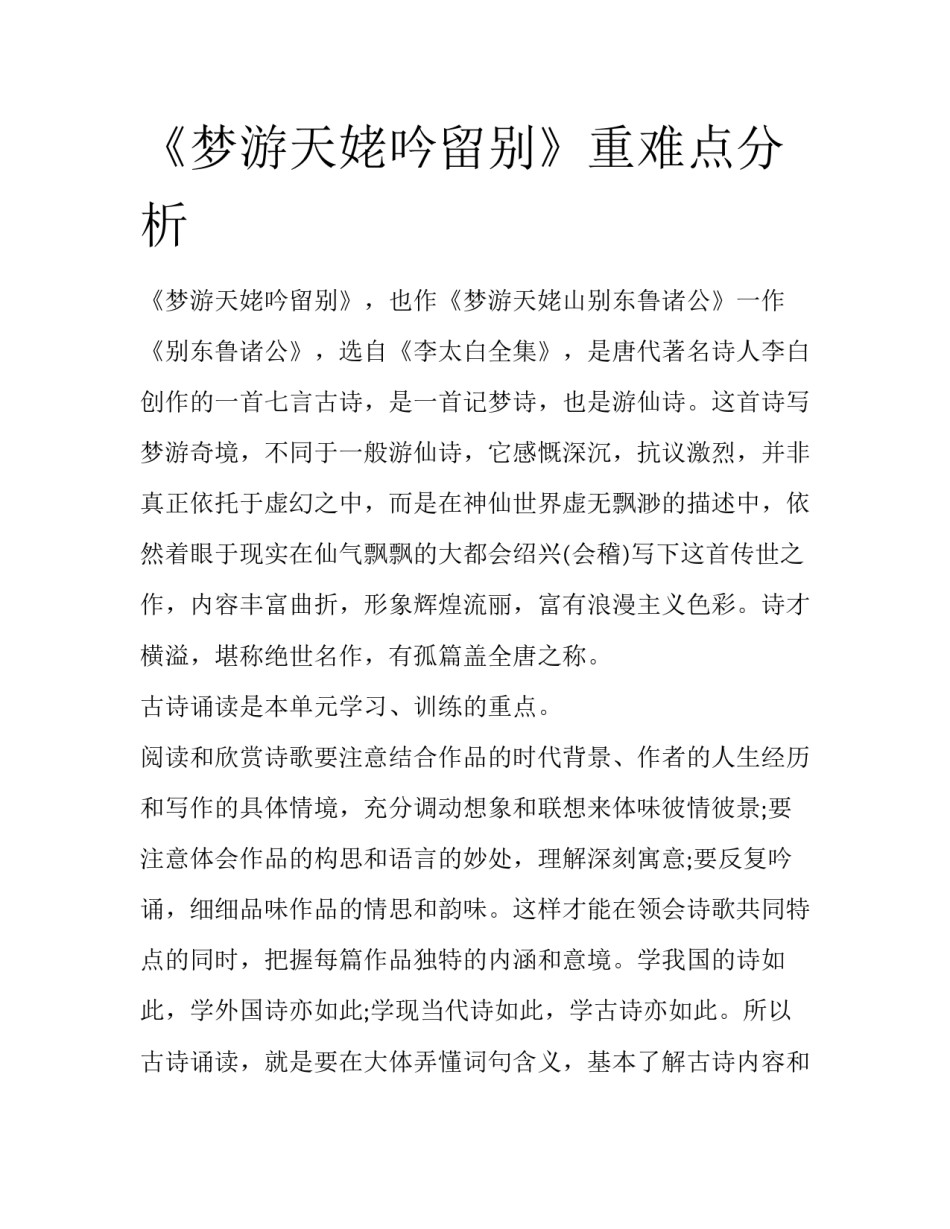 《梦游天姥吟留别》重难点分析_第1页