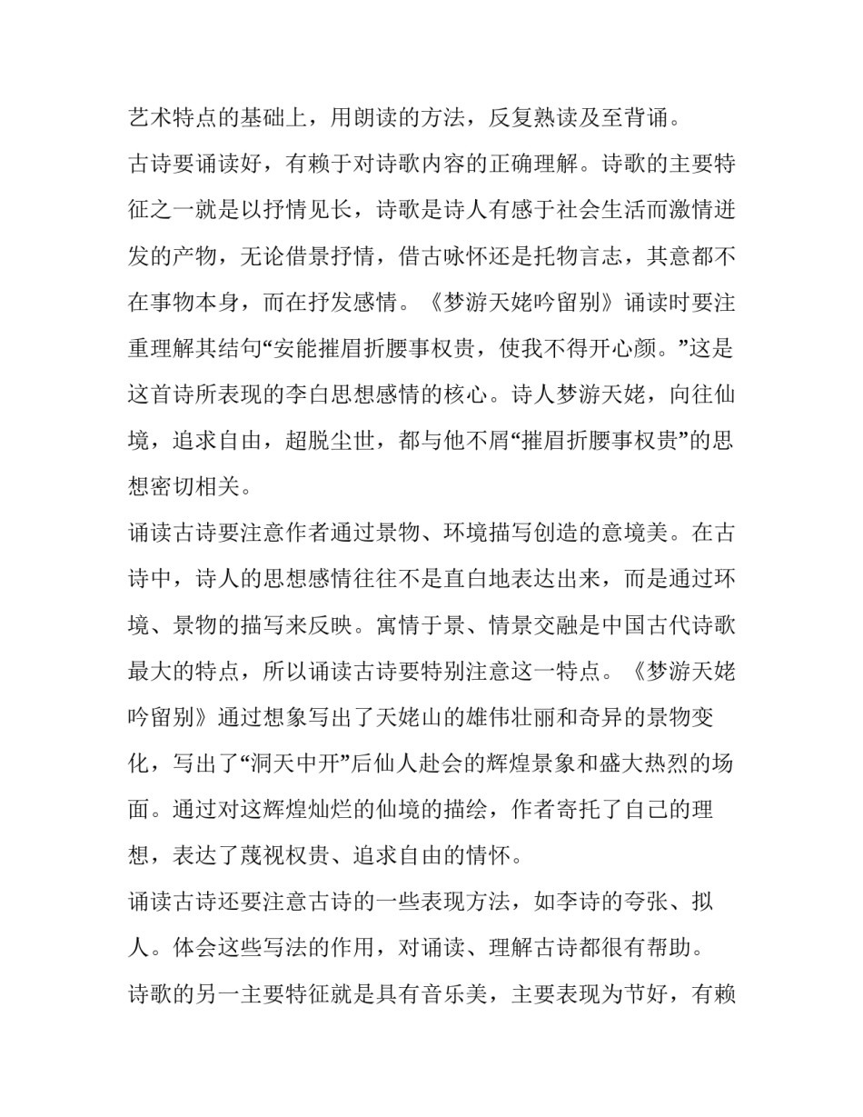 《梦游天姥吟留别》重难点分析_第2页