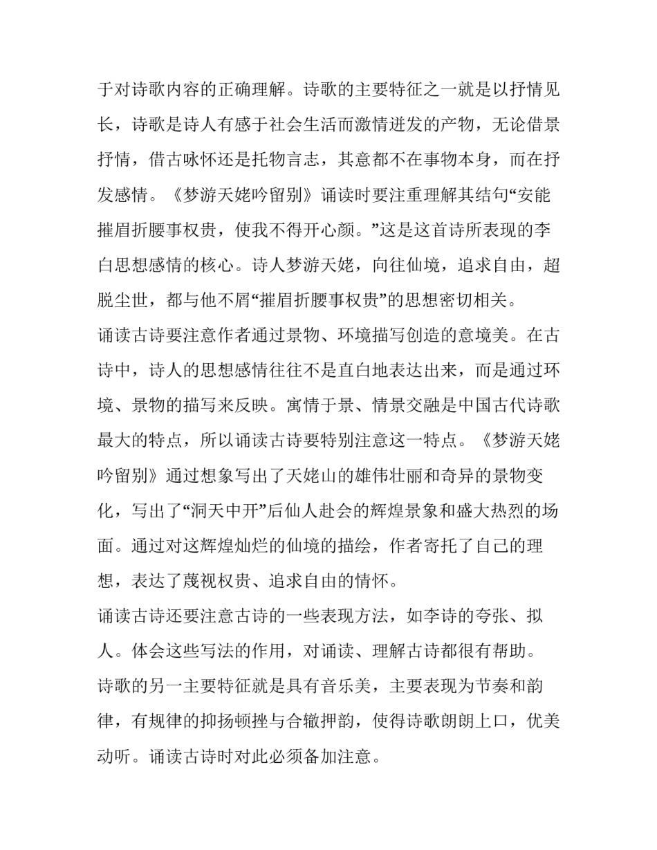 《梦游天姥吟留别》重难点分析_第3页
