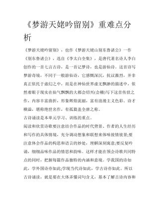 《梦游天姥吟留别》重难点分析