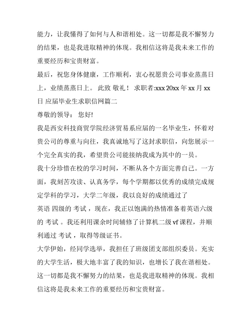 最新应届毕业生求职信网(优秀8篇)_第2页