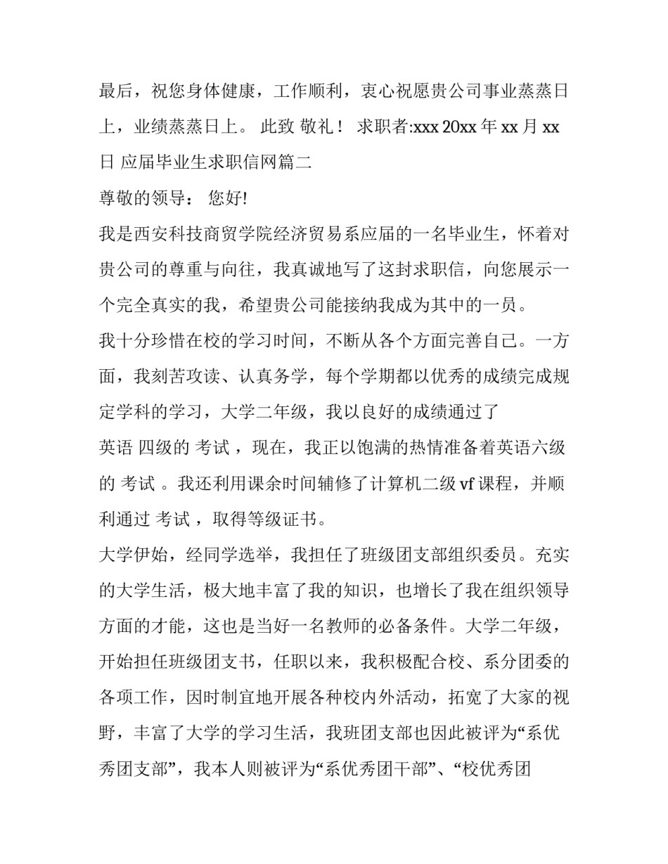 最新应届毕业生求职信网(优秀8篇)_第3页