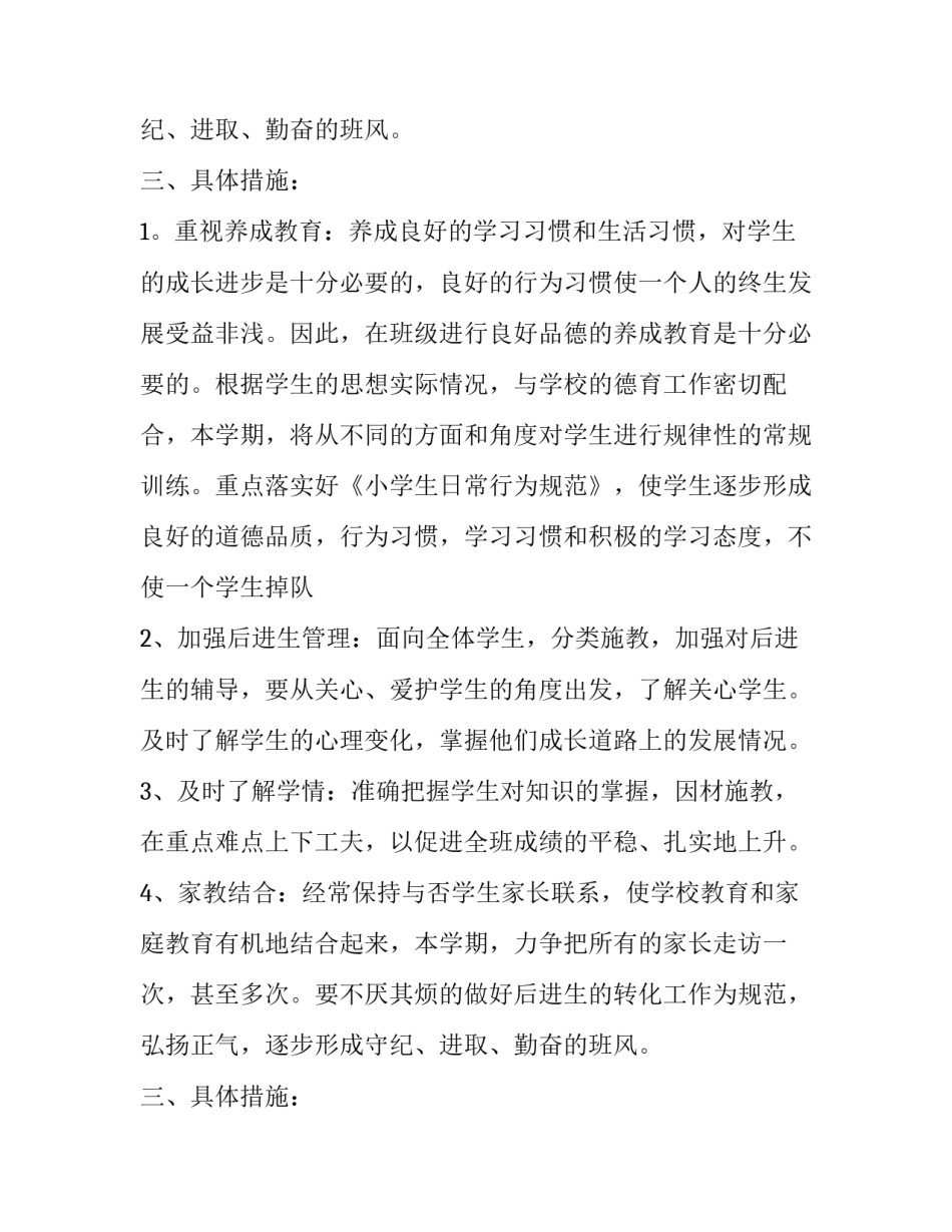 2018-2019学年小学五年级下班主任工作计划_第2页