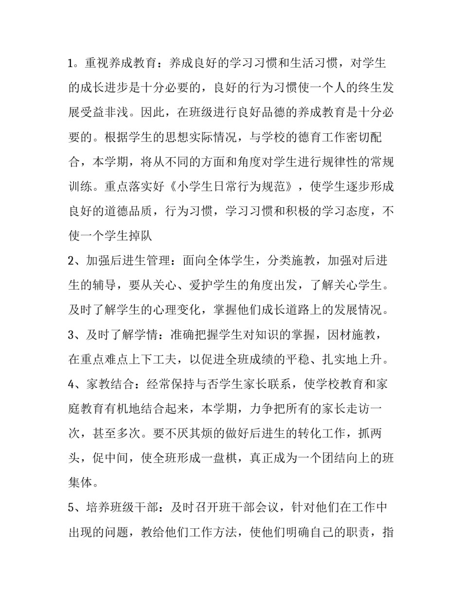 2018-2019学年小学五年级下班主任工作计划_第3页