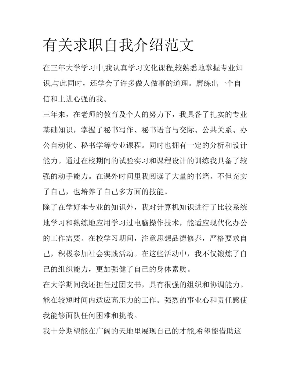 有关求职自我介绍范文_第1页