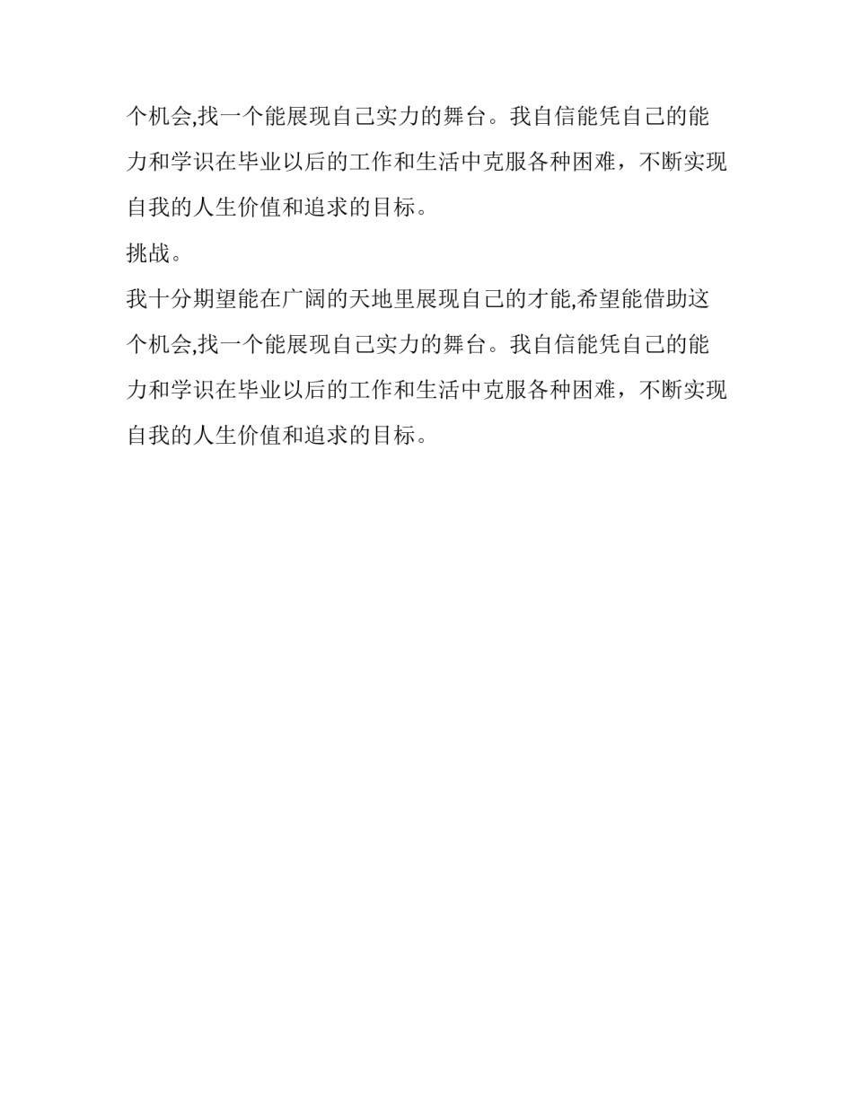 有关求职自我介绍范文_第2页