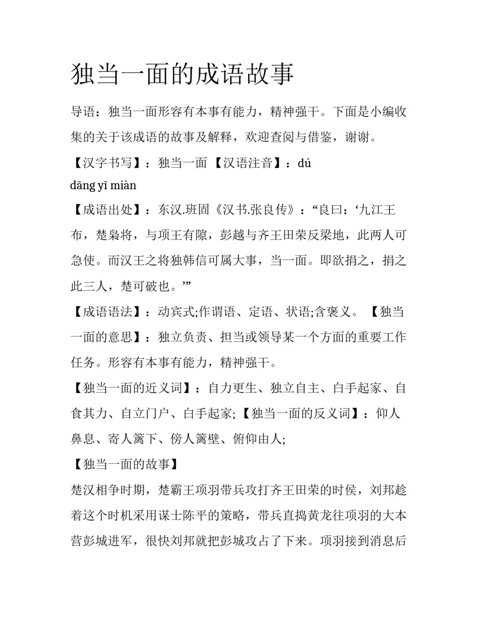 独当一面的成语故事_第1页