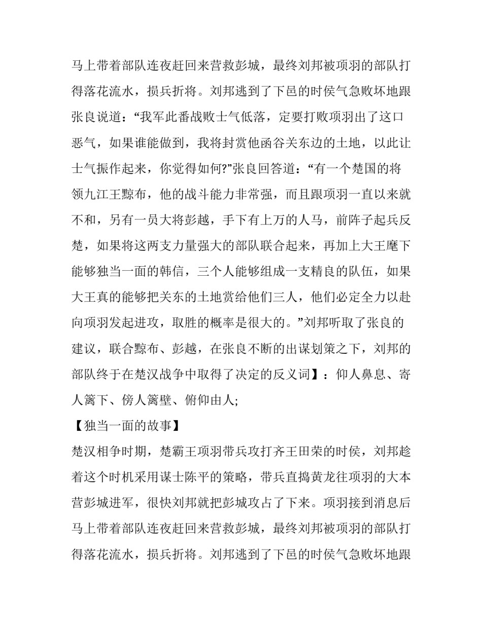 独当一面的成语故事_第2页