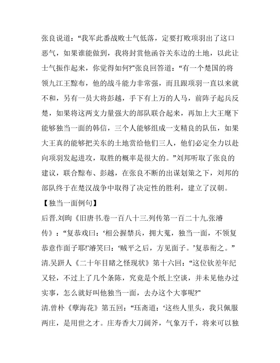 独当一面的成语故事_第3页