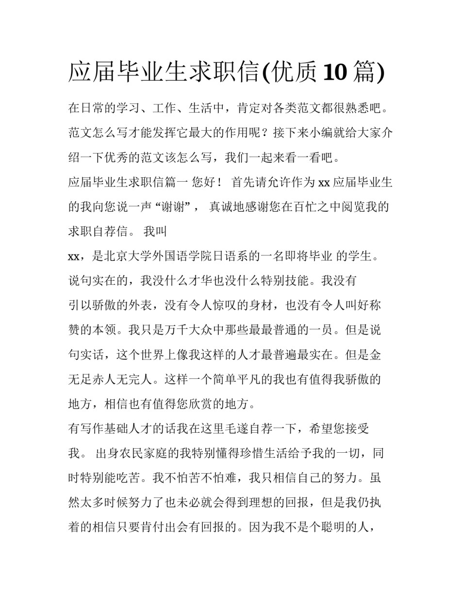 应届毕业生求职信(优质10篇)_第1页