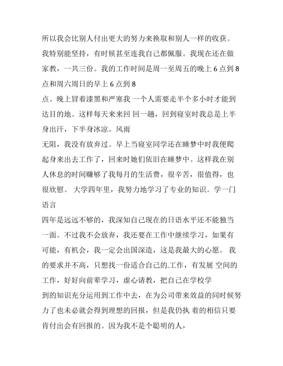 应届毕业生求职信(优质10篇)_第2页