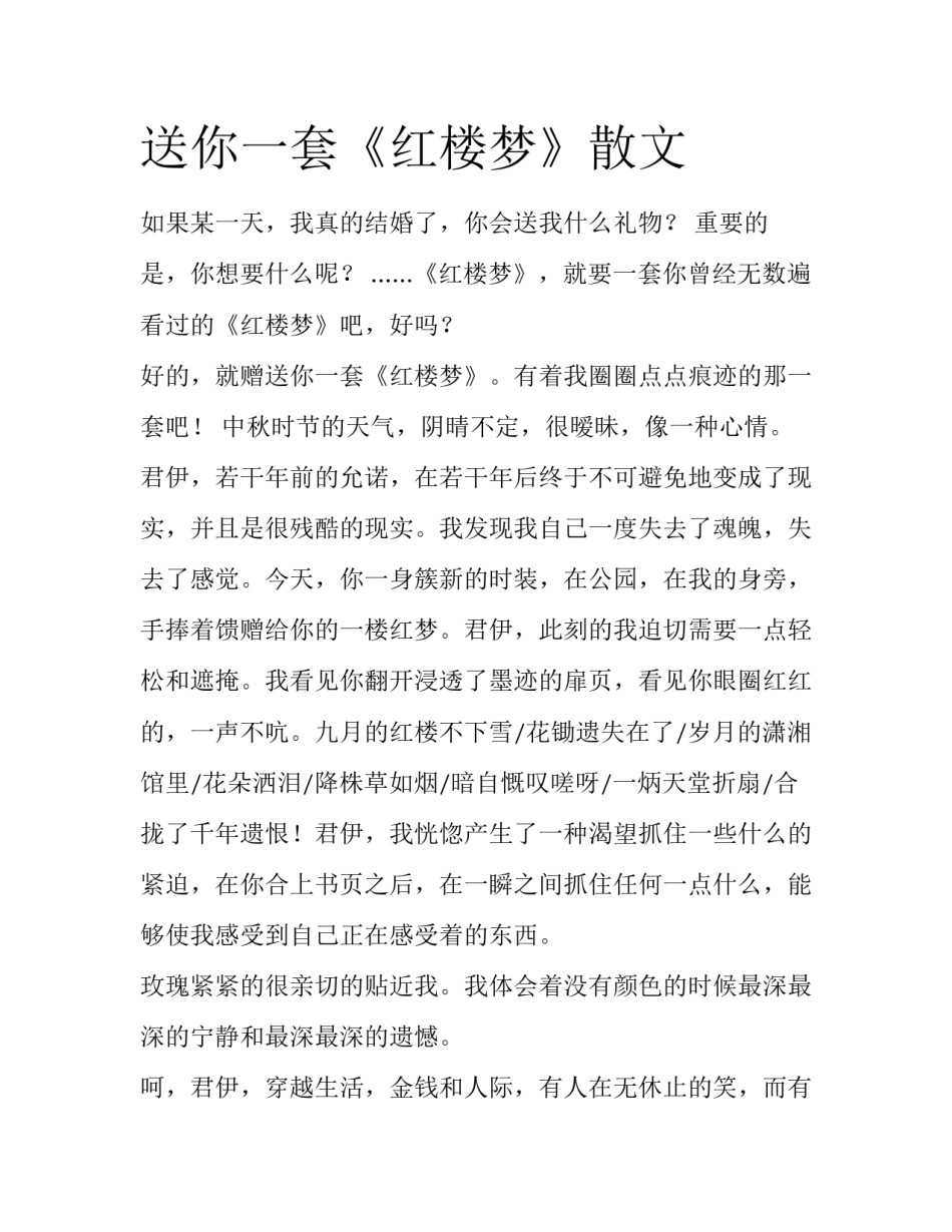 送你一套《红楼梦》散文_第1页