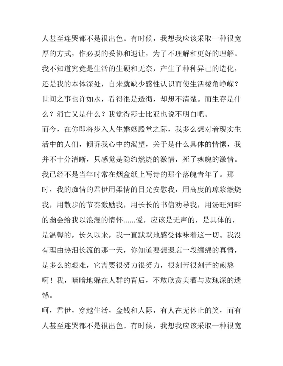 送你一套《红楼梦》散文_第2页