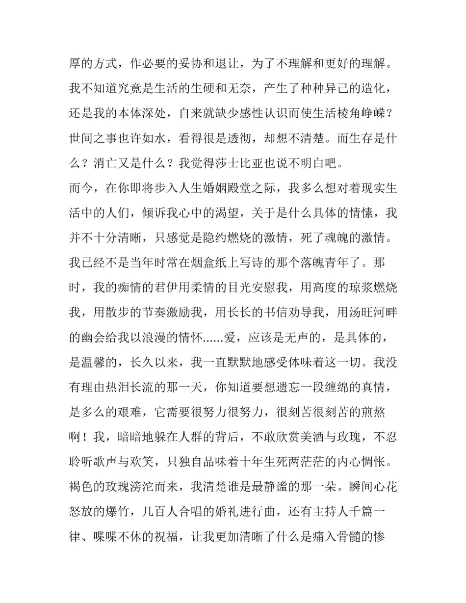 送你一套《红楼梦》散文_第3页